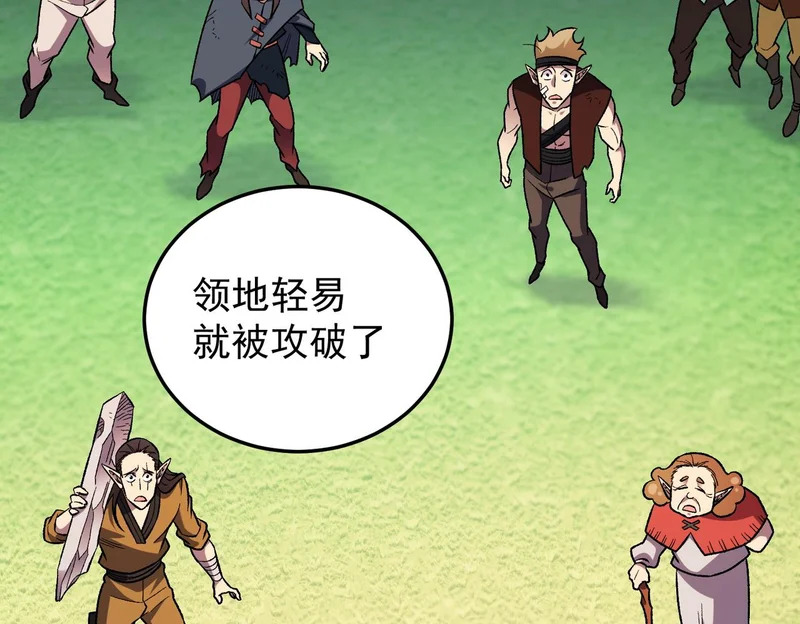 第197话 东古大帝之令 第101页
