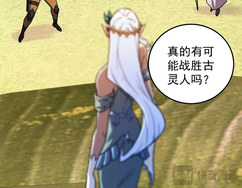 第197话 东古大帝之令 第102页