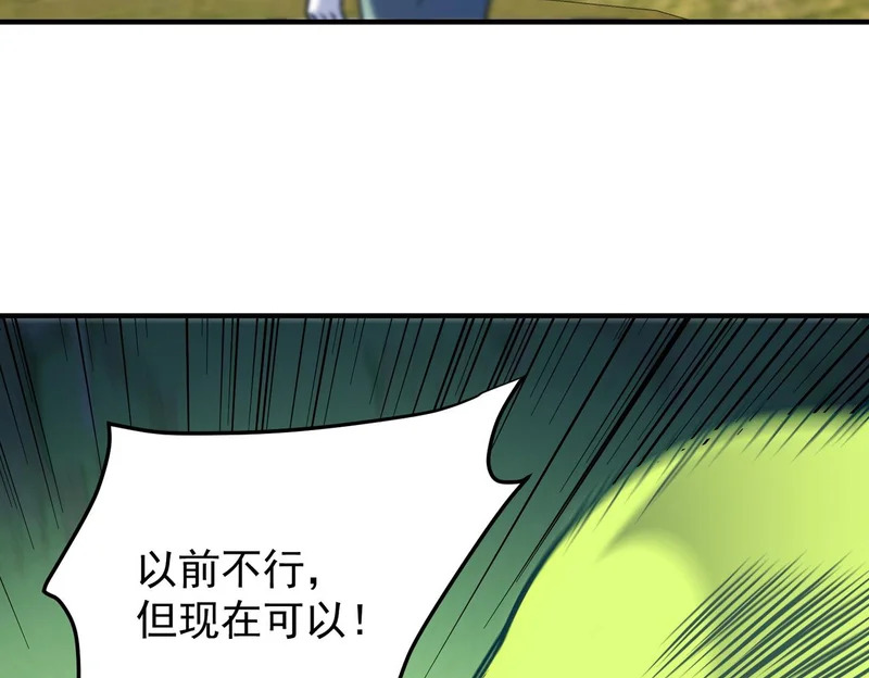 第197话 东古大帝之令 第103页