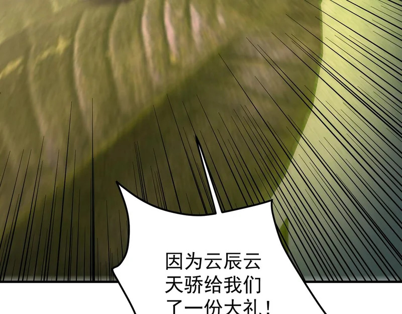 第197话 东古大帝之令 第105页