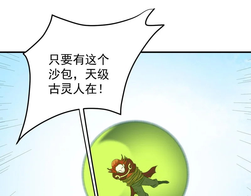 第197话 东古大帝之令 第107页