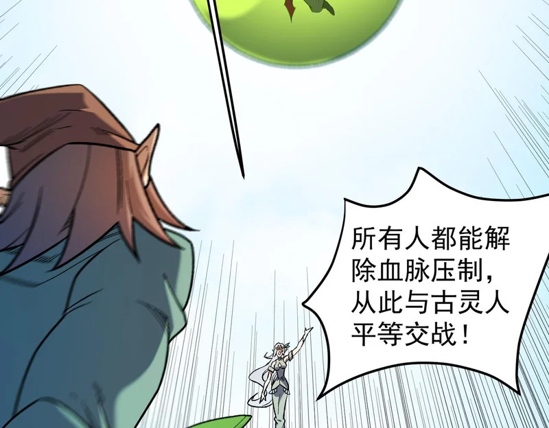 第197话 东古大帝之令 第108页
