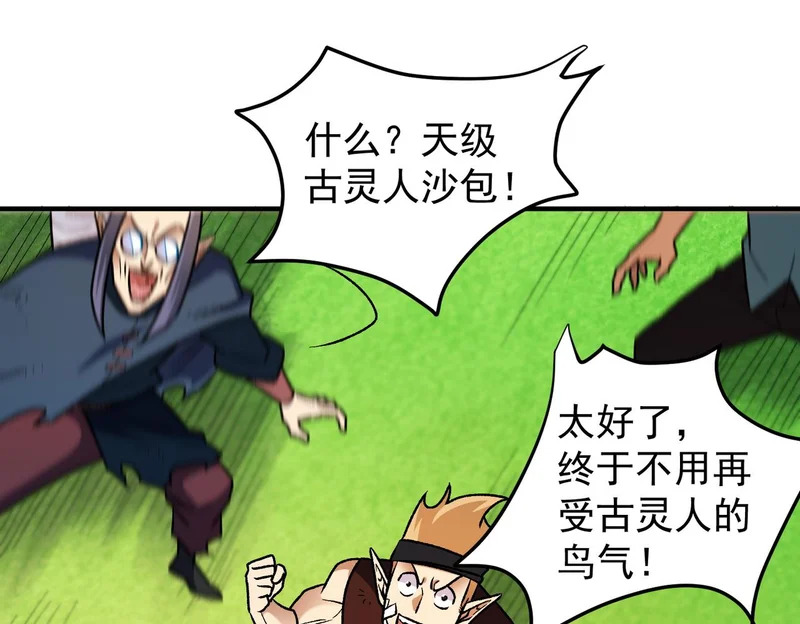 第197话 东古大帝之令 第110页