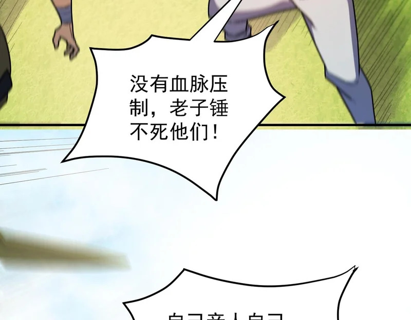 第197话 东古大帝之令 第112页