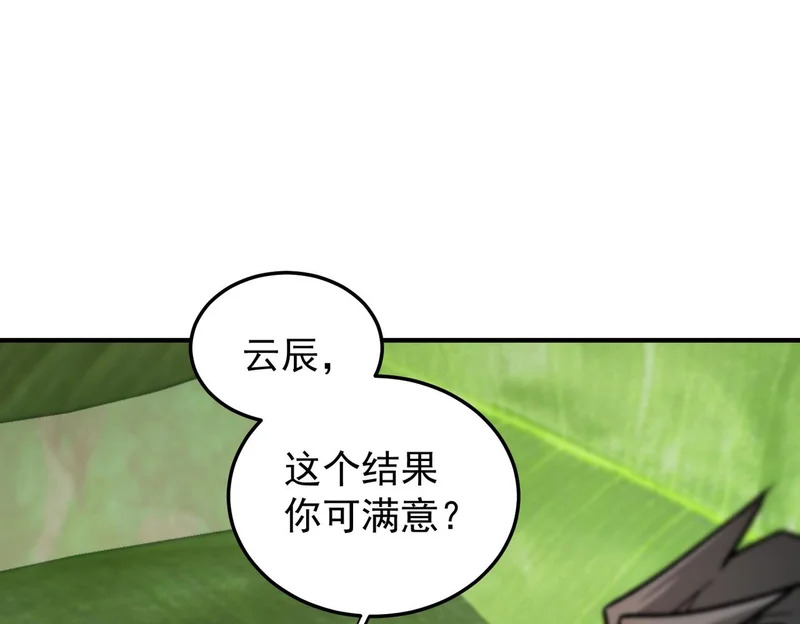 第197话 东古大帝之令 第120页