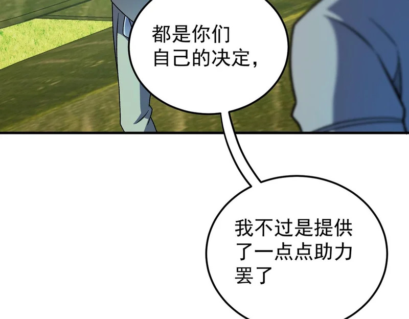 第197话 东古大帝之令 第122页
