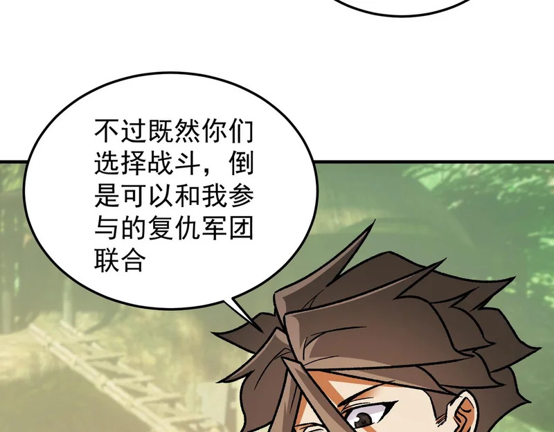 第197话 东古大帝之令 第123页