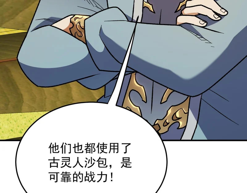 第197话 东古大帝之令 第125页