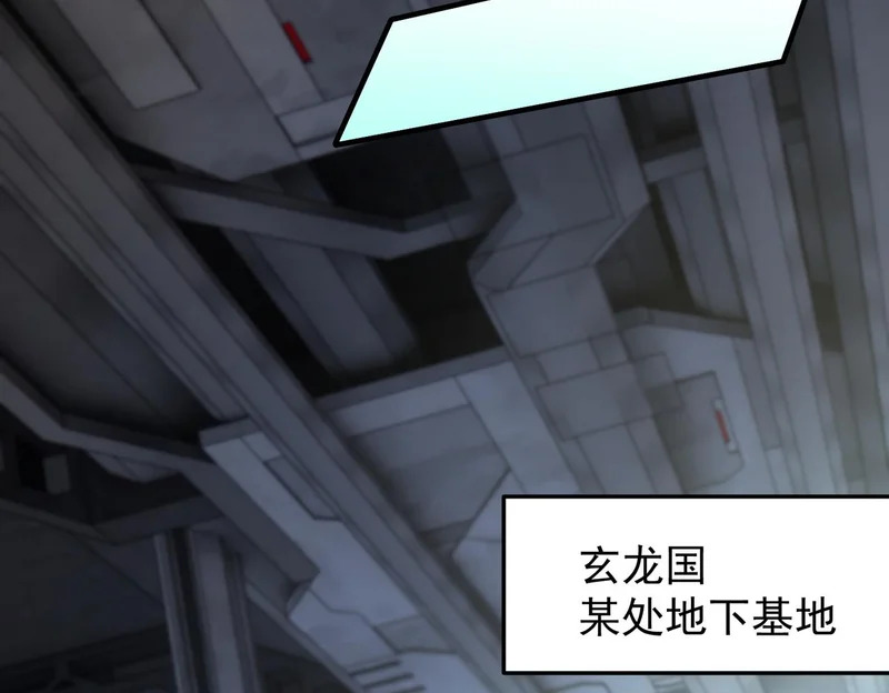 第197话 东古大帝之令 第129页
