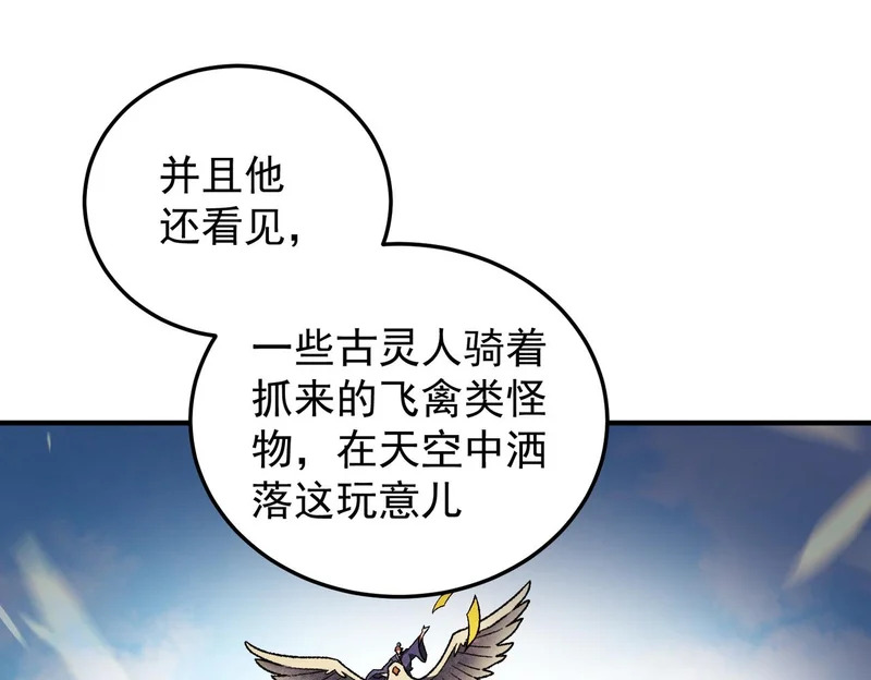 第197话 东古大帝之令 第133页