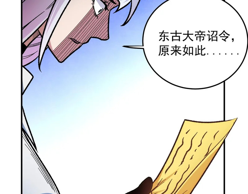 第197话 东古大帝之令 第137页