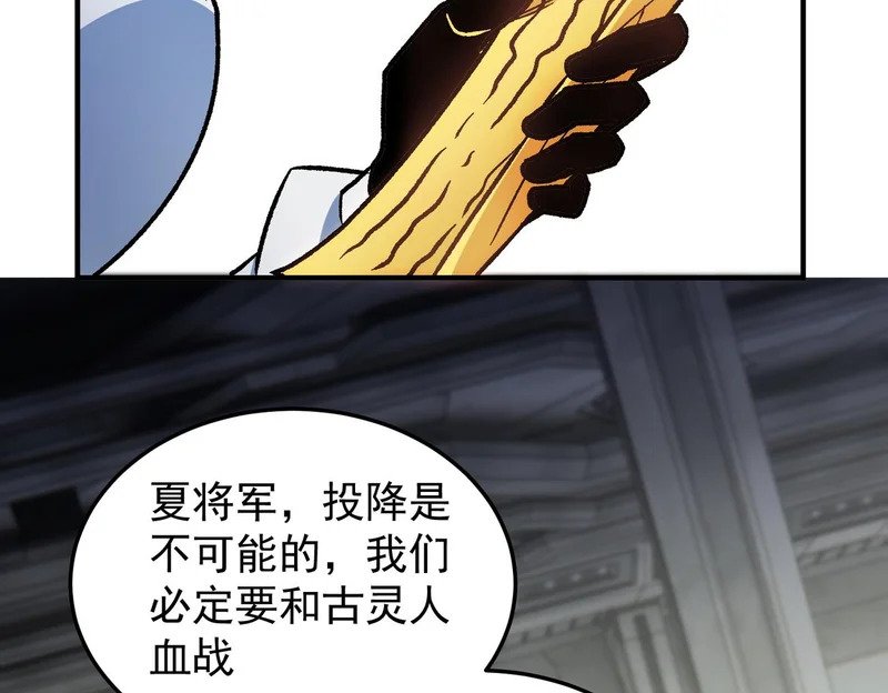 第197话 东古大帝之令 第138页