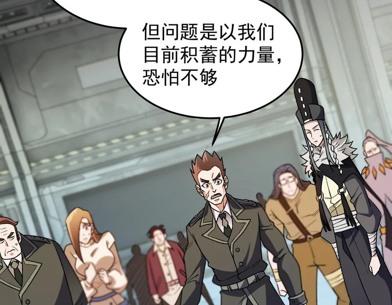第197话 东古大帝之令 第139页