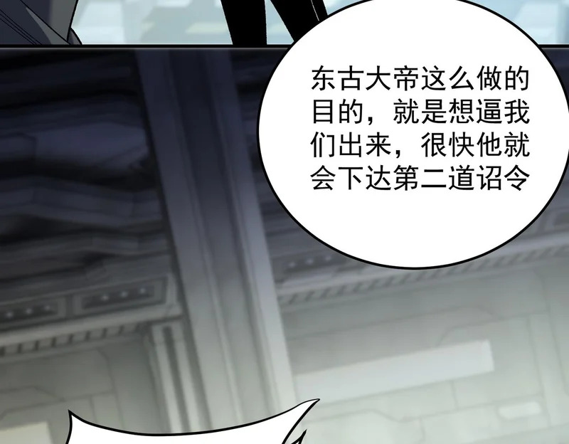 第197话 东古大帝之令 第144页