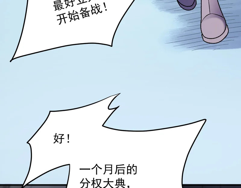 第197话 东古大帝之令 第148页