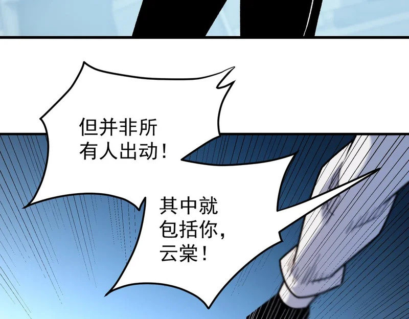 第197话 东古大帝之令 第151页