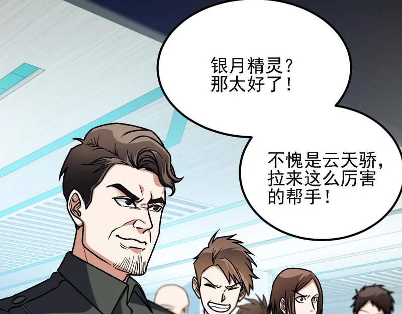 第198话 各方动向 第135页
