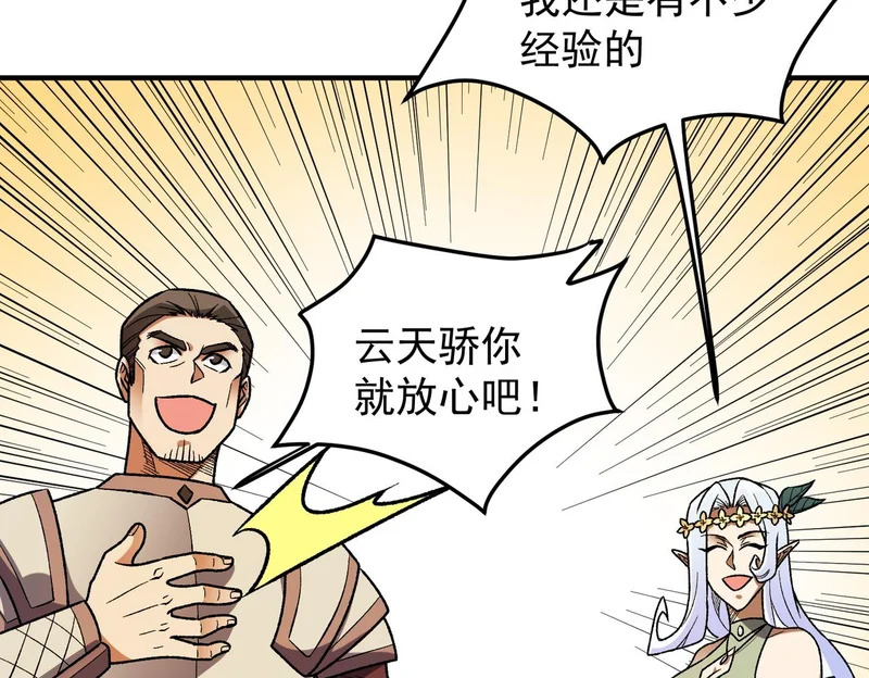 第199话 开始制作，多形态终极武器！ 第16页