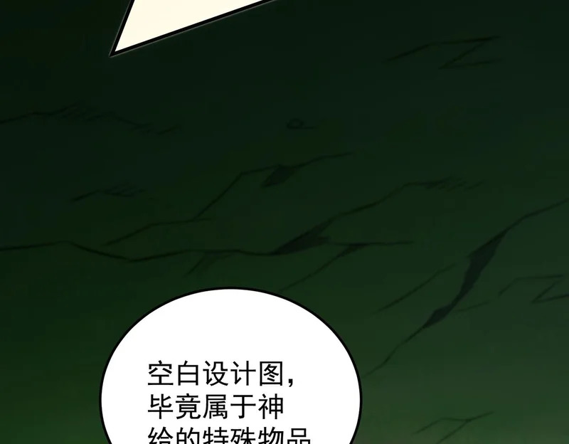 第199话 开始制作，多形态终极武器！ 第24页