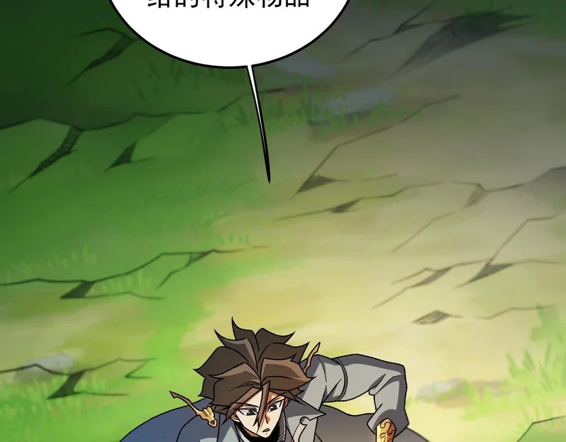 第199话 开始制作，多形态终极武器！ 第25页