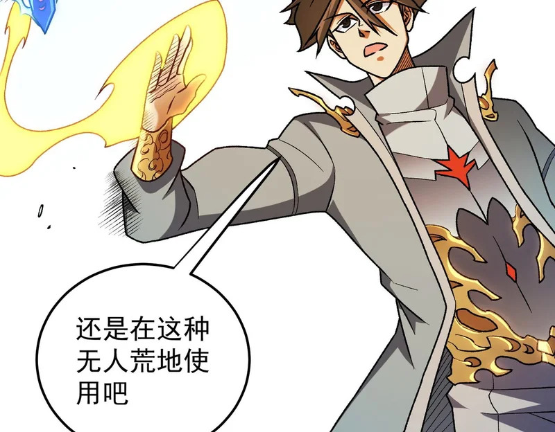 第199话 开始制作，多形态终极武器！ 第29页