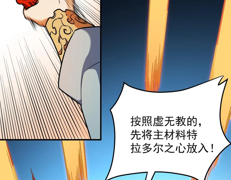 第199话 开始制作，多形态终极武器！ 第32页