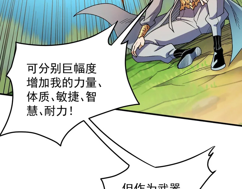 第199话 开始制作，多形态终极武器！ 第44页