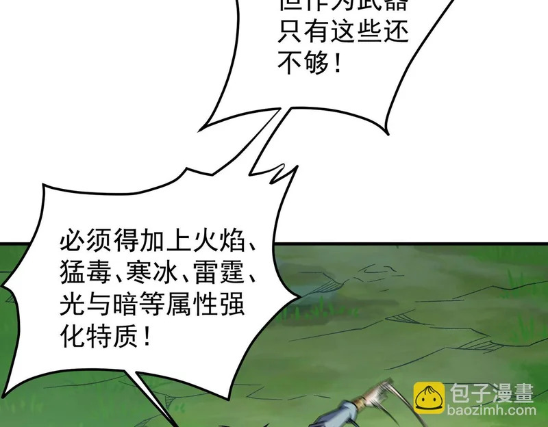 第199话 开始制作，多形态终极武器！ 第45页