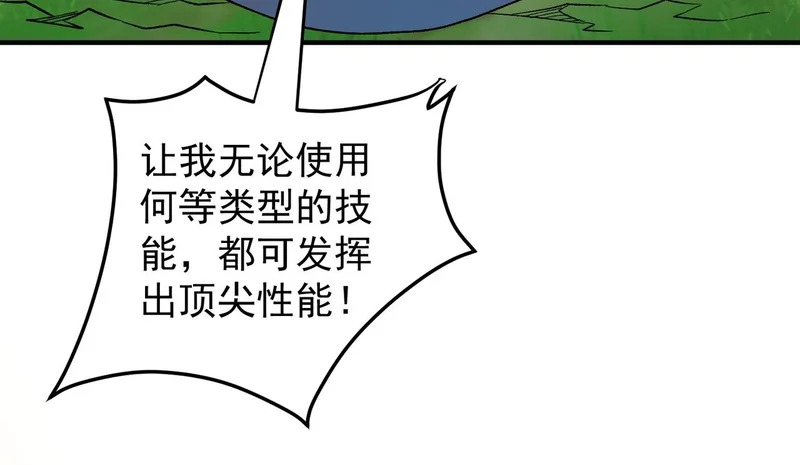 第199话 开始制作，多形态终极武器！ 第50页