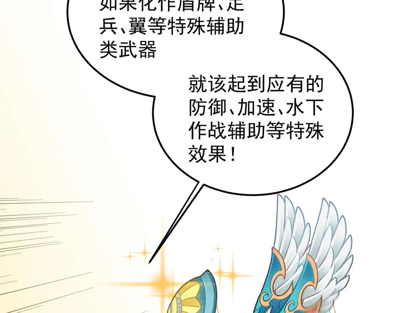 第199话 开始制作，多形态终极武器！ 第51页