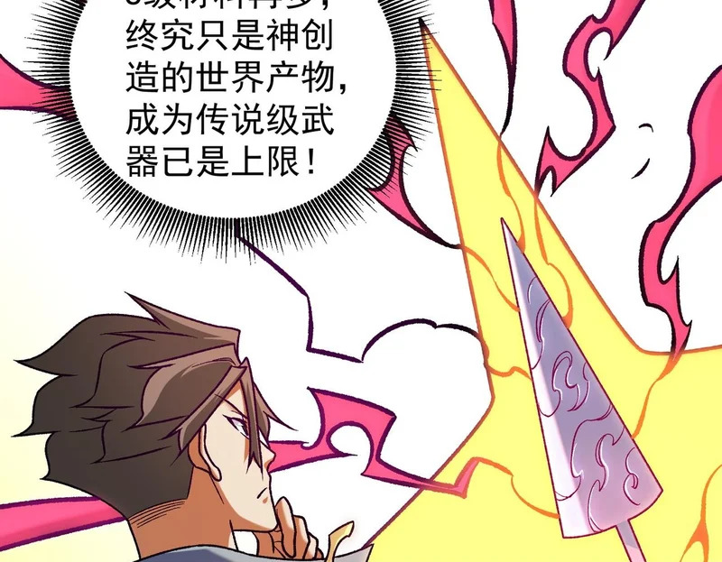 第199话 开始制作，多形态终极武器！ 第62页