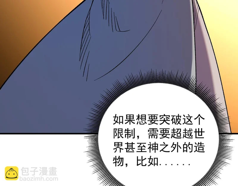 第199话 开始制作，多形态终极武器！ 第64页
