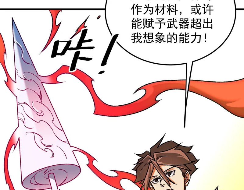 第199话 开始制作，多形态终极武器！ 第74页