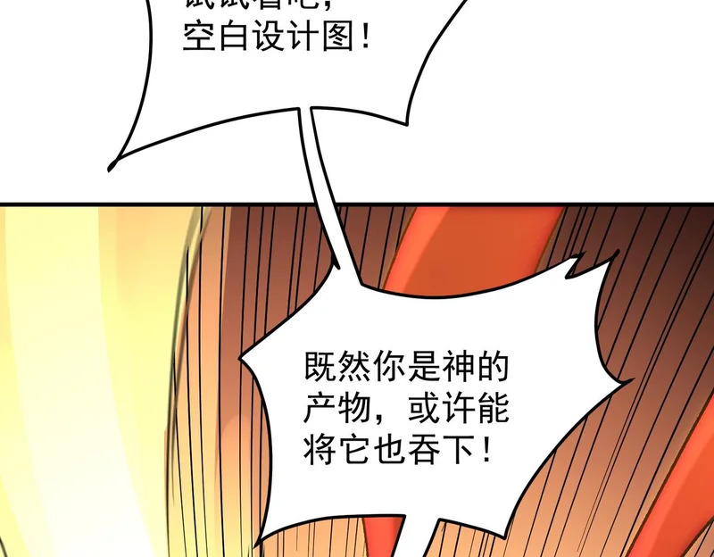 第199话 开始制作，多形态终极武器！ 第77页