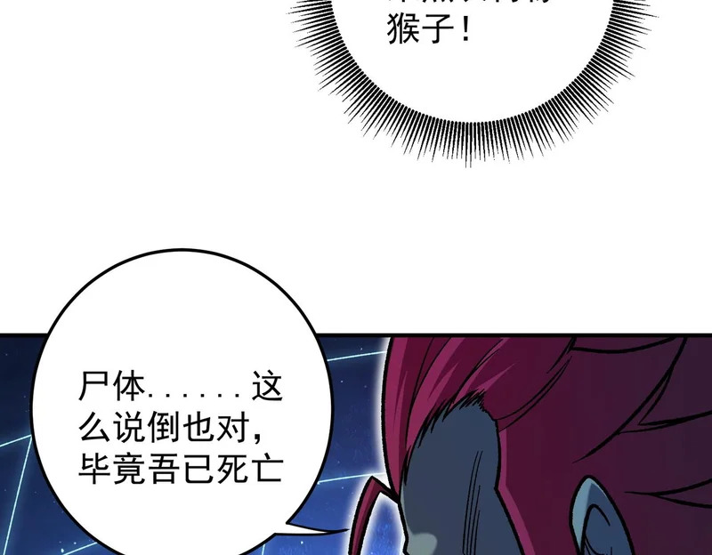 第199话 开始制作，多形态终极武器！ 第101页