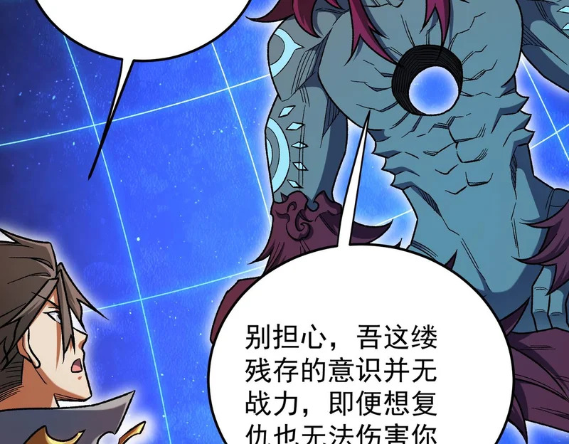 第199话 开始制作，多形态终极武器！ 第108页