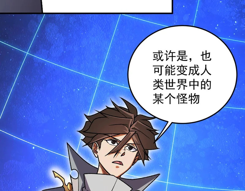 第199话 开始制作，多形态终极武器！ 第115页