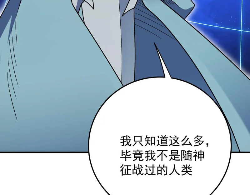 第199话 开始制作，多形态终极武器！ 第117页