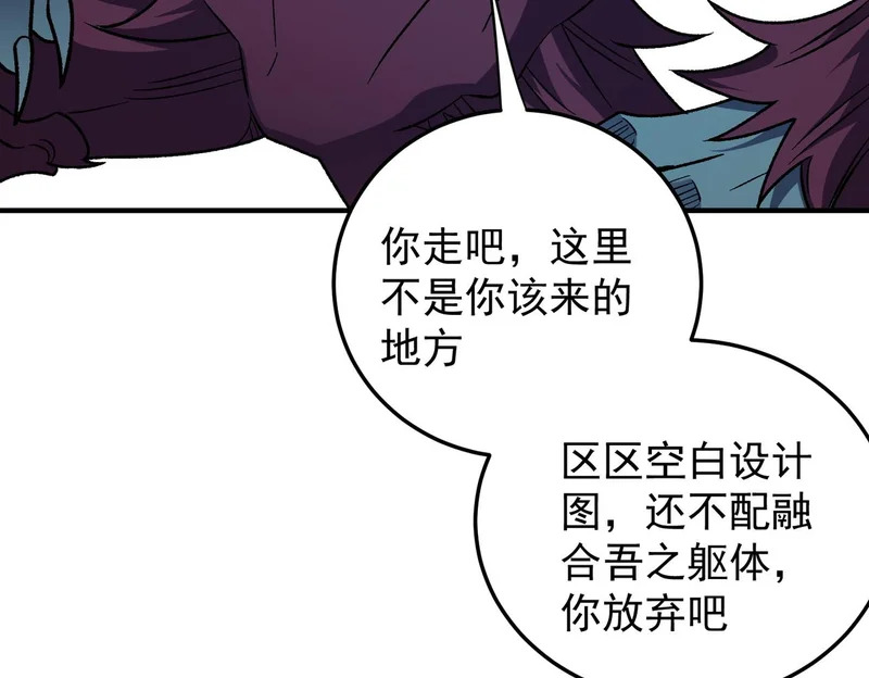 第199话 开始制作，多形态终极武器！ 第120页