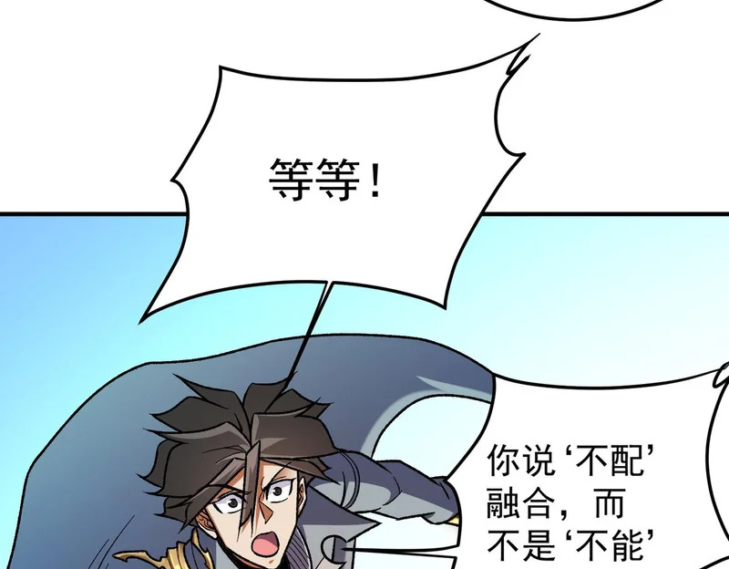 第199话 开始制作，多形态终极武器！ 第121页