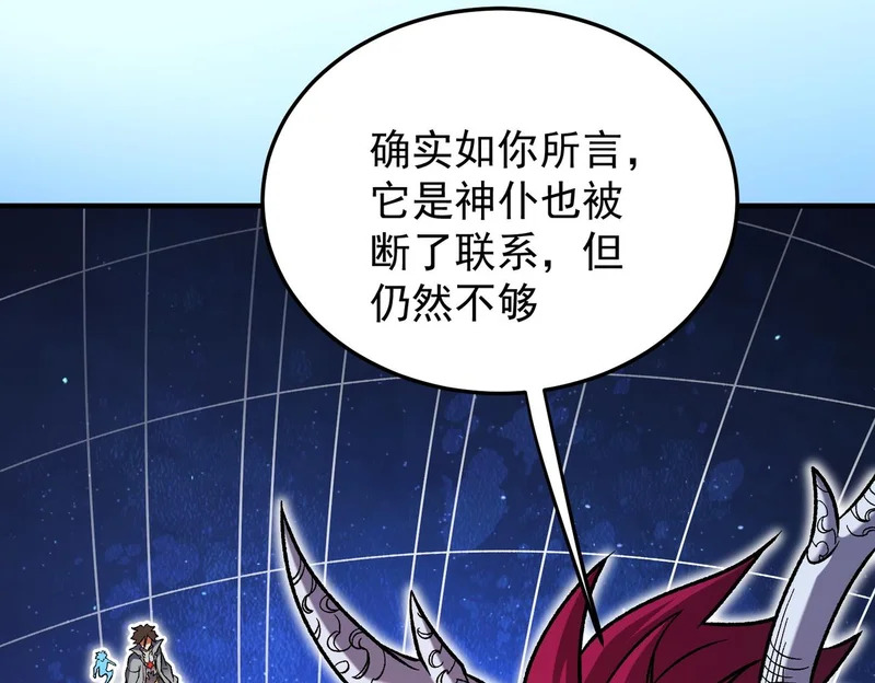 第199话 开始制作，多形态终极武器！ 第140页