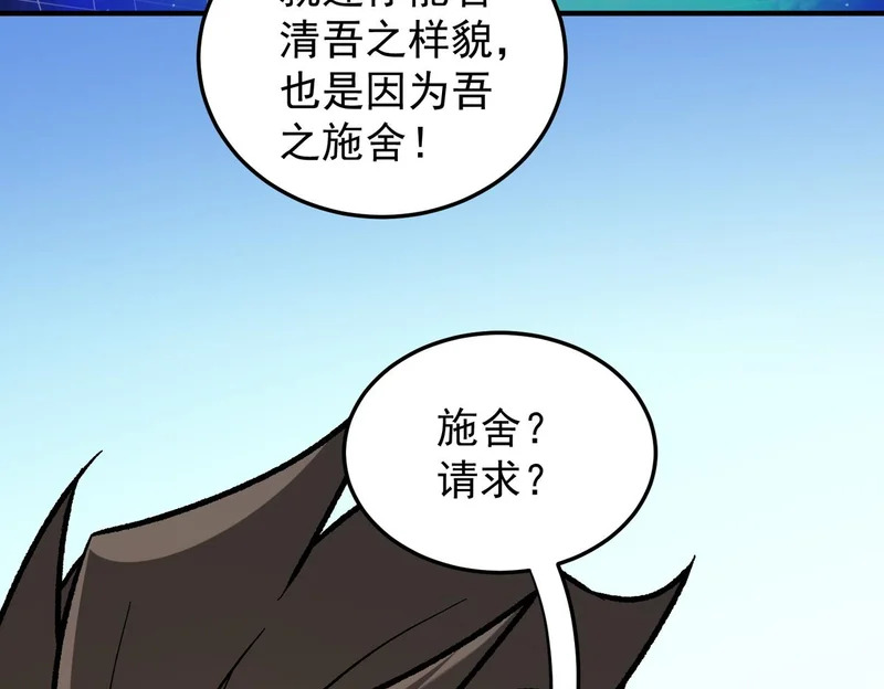 第199话 开始制作，多形态终极武器！ 第143页