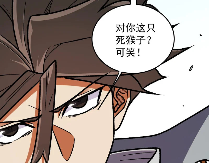 第199话 开始制作，多形态终极武器！ 第144页