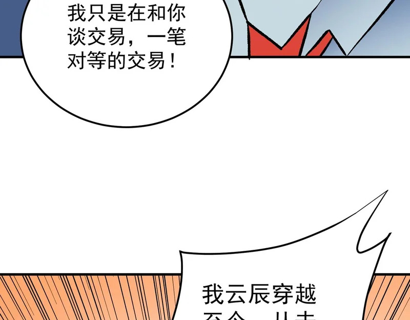 第199话 开始制作，多形态终极武器！ 第146页