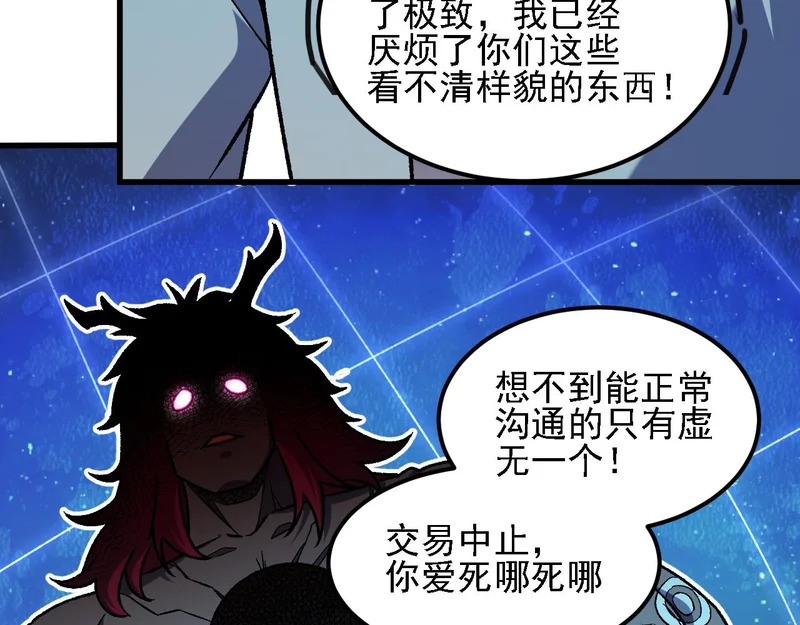 第200话 创世神与各自的世界 第11页