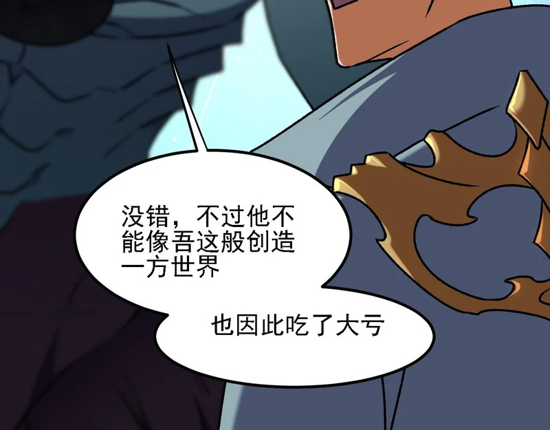 第200话 创世神与各自的世界 第35页