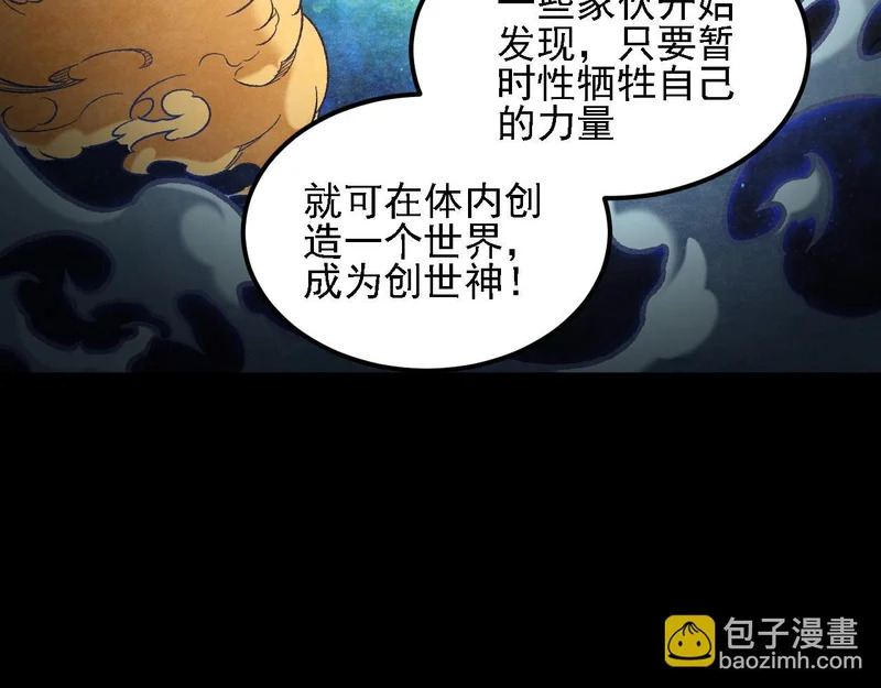 第200话 创世神与各自的世界 第53页