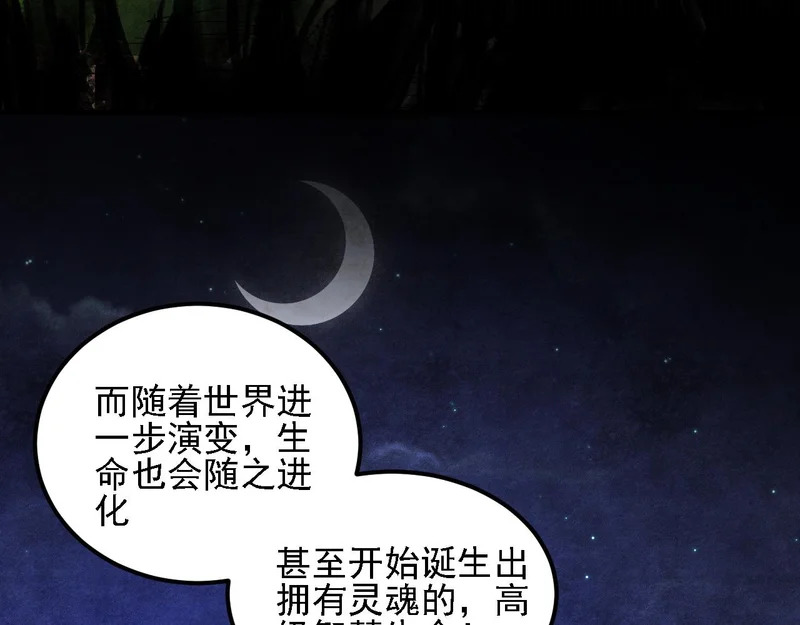 第200话 创世神与各自的世界 第56页
