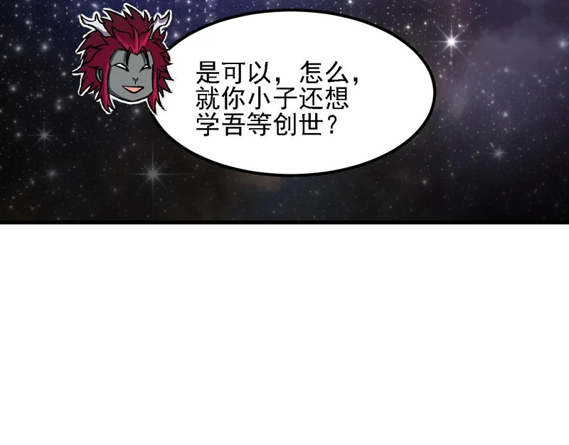 第200话 创世神与各自的世界 第62页