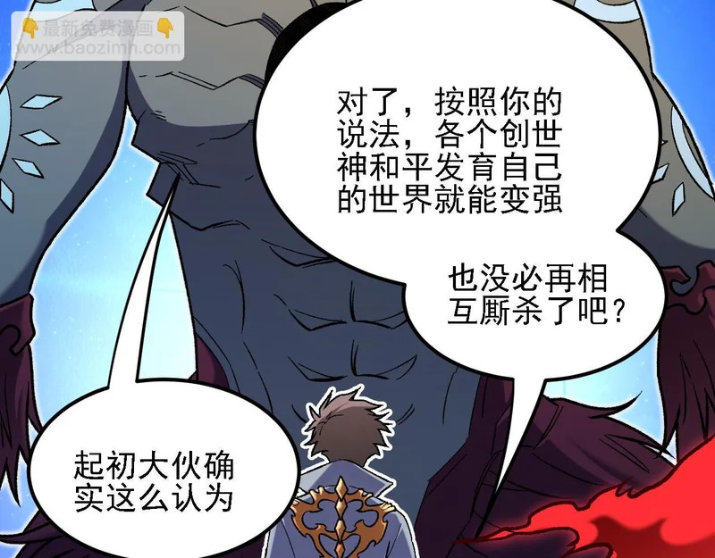 第200话 创世神与各自的世界 第66页
